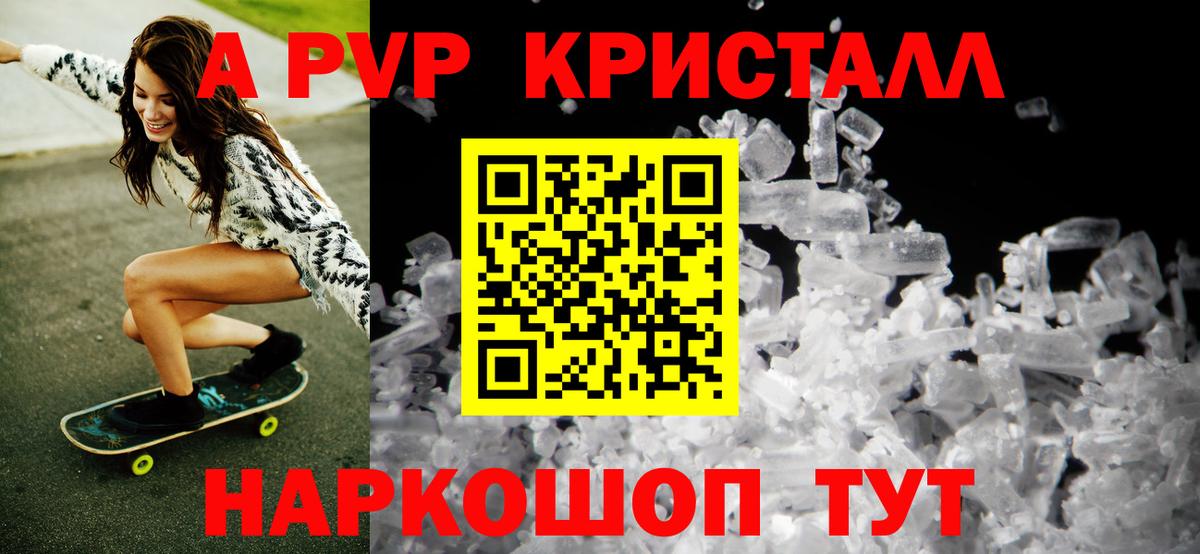 Alpha PVP Crystall Егорьевск
