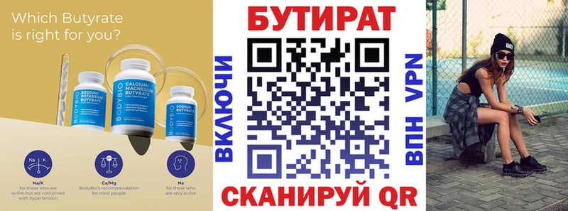 БУТИРАТ Butirat  ссылка на мегу вход  Егорьевск 