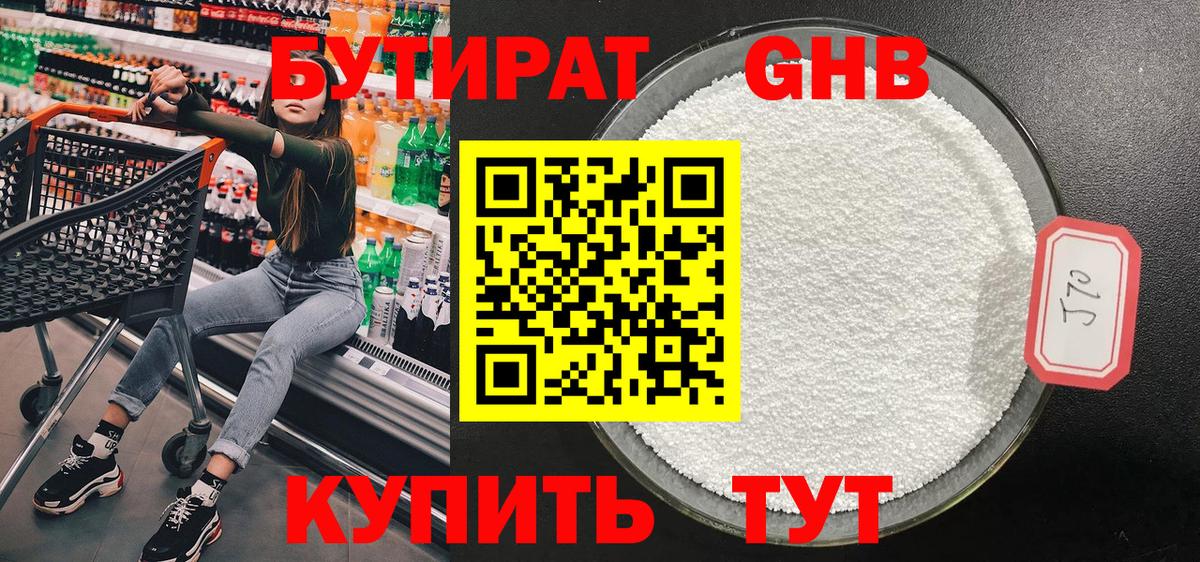 Егорьевск  Бутират жидкий экстази  Вход с VPN 