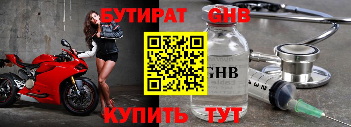 Бутират вода Егорьевск