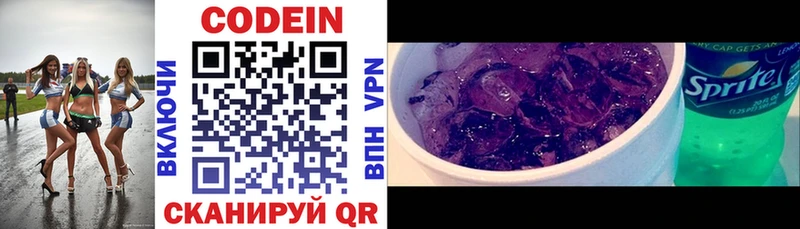 hydra зеркало  Егорьевск  Codein напиток Lean (лин) 