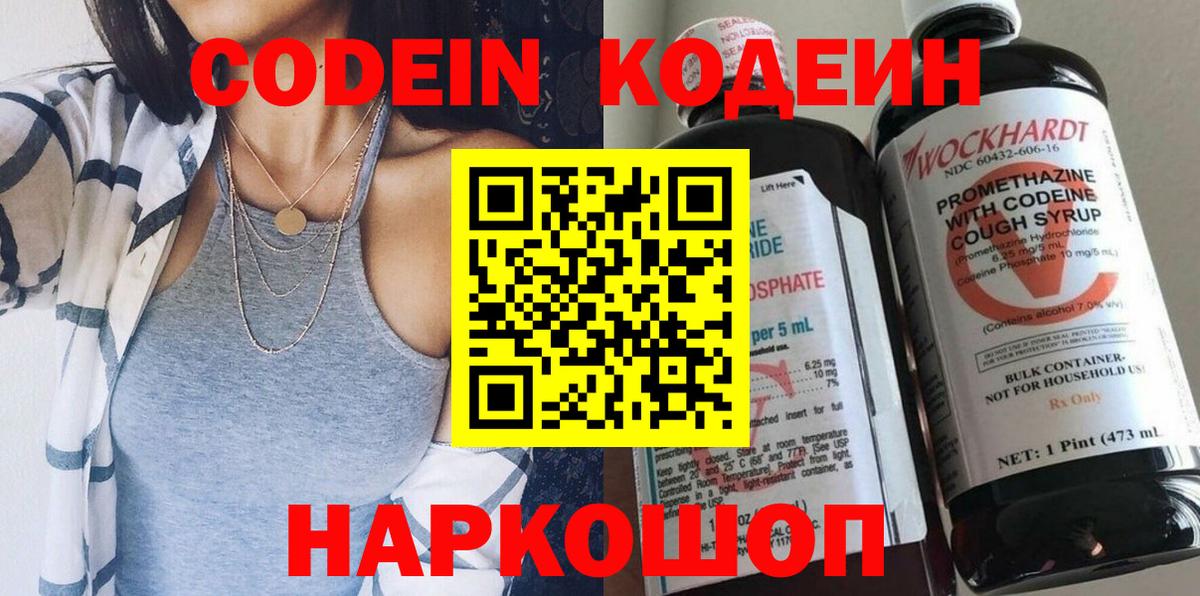 Кодеин Purple Drank  Кодеиновый сироп Lean Purple Drank  Вход с VPN  Егорьевск 