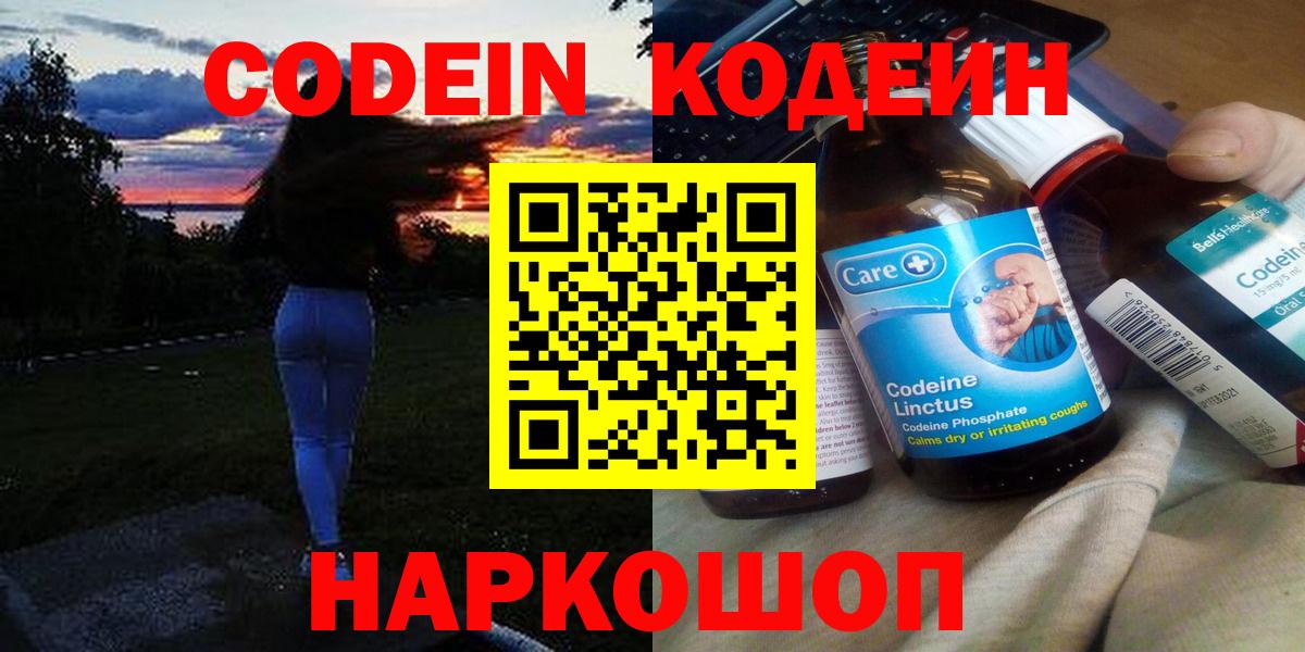 Кодеин напиток Lean (лин) Егорьевск