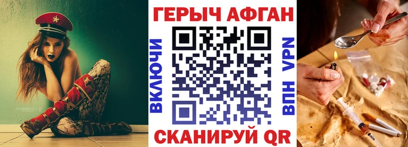 Героин афганец Егорьевск