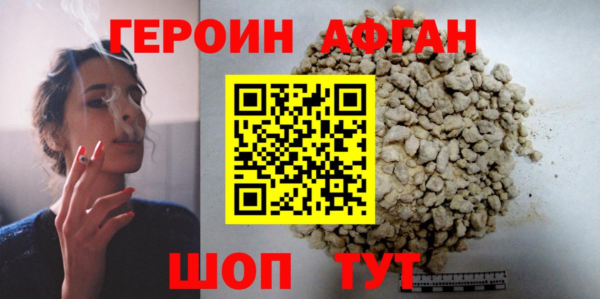 ГЕРОИН гречка Егорьевск