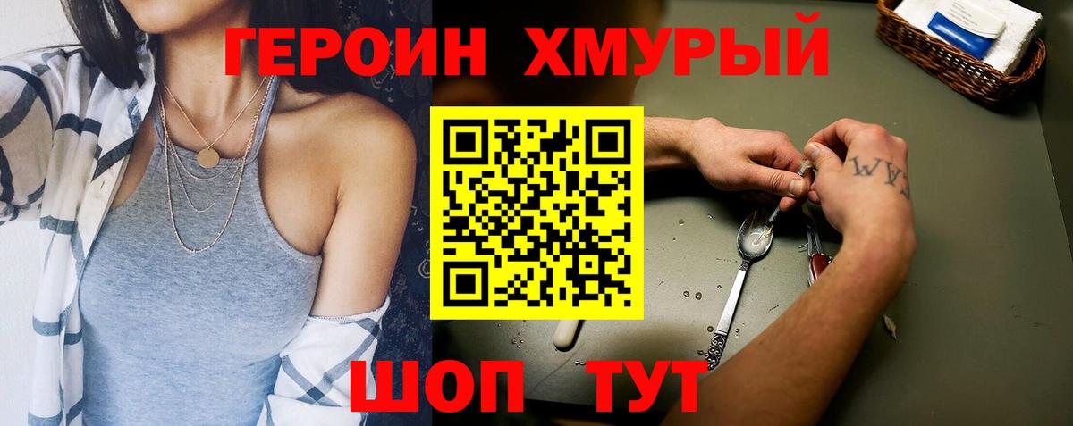 Героин  ГЕРОИН Афган  Вход с VPN  Егорьевск 