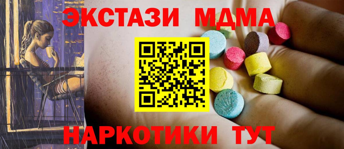 MDMA кристаллы Егорьевск