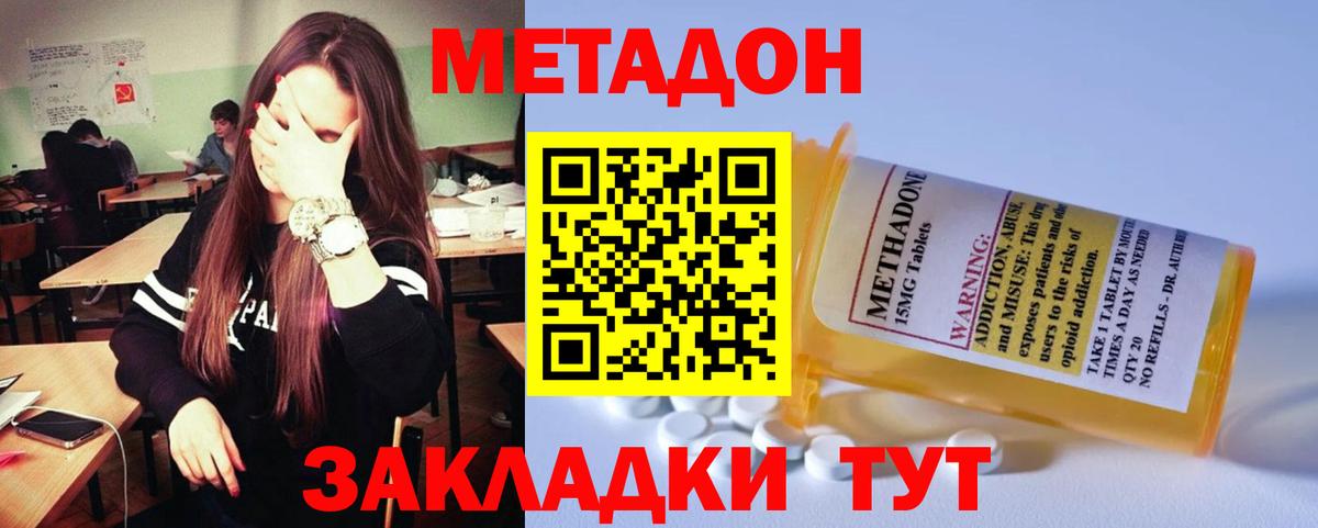 МЕТАДОН VHQ  Вход с VPN  Егорьевск  МЕТАДОН кристалл 
