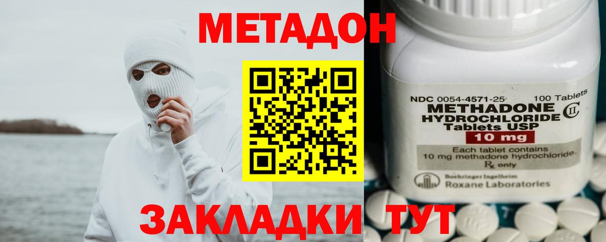 Метадон белоснежный Егорьевск
