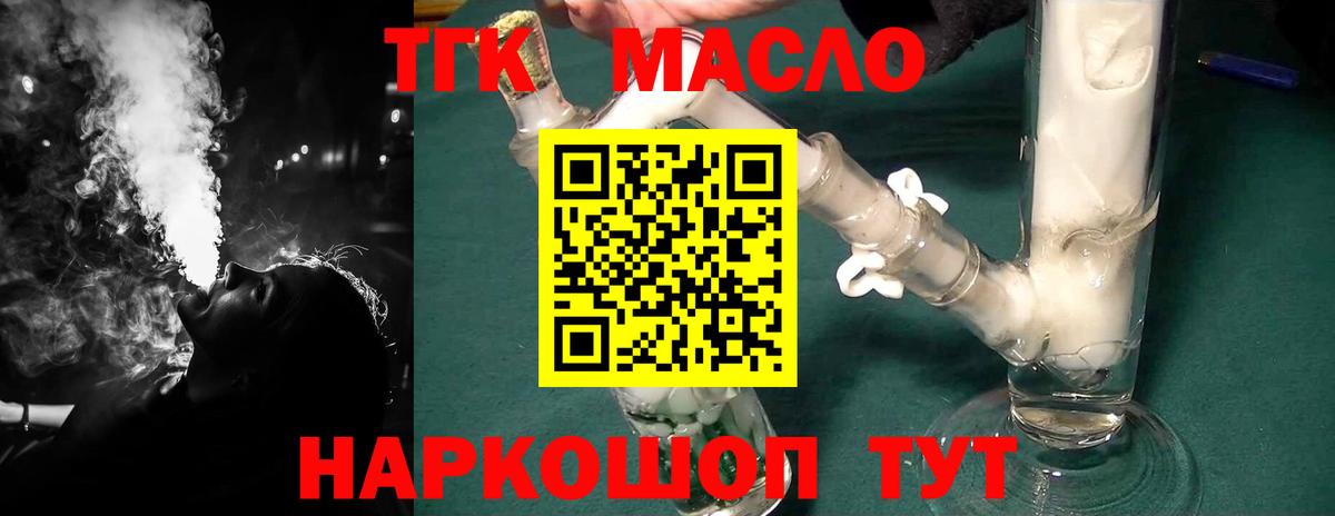 Егорьевск  ТГК жижа  ТГК гашишное масло  Вход с VPN 